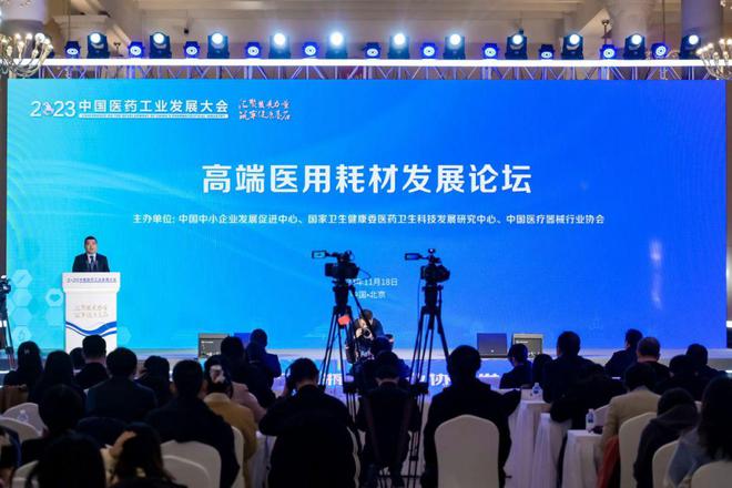 2023 China Pharmaceutical Industry Development Conference